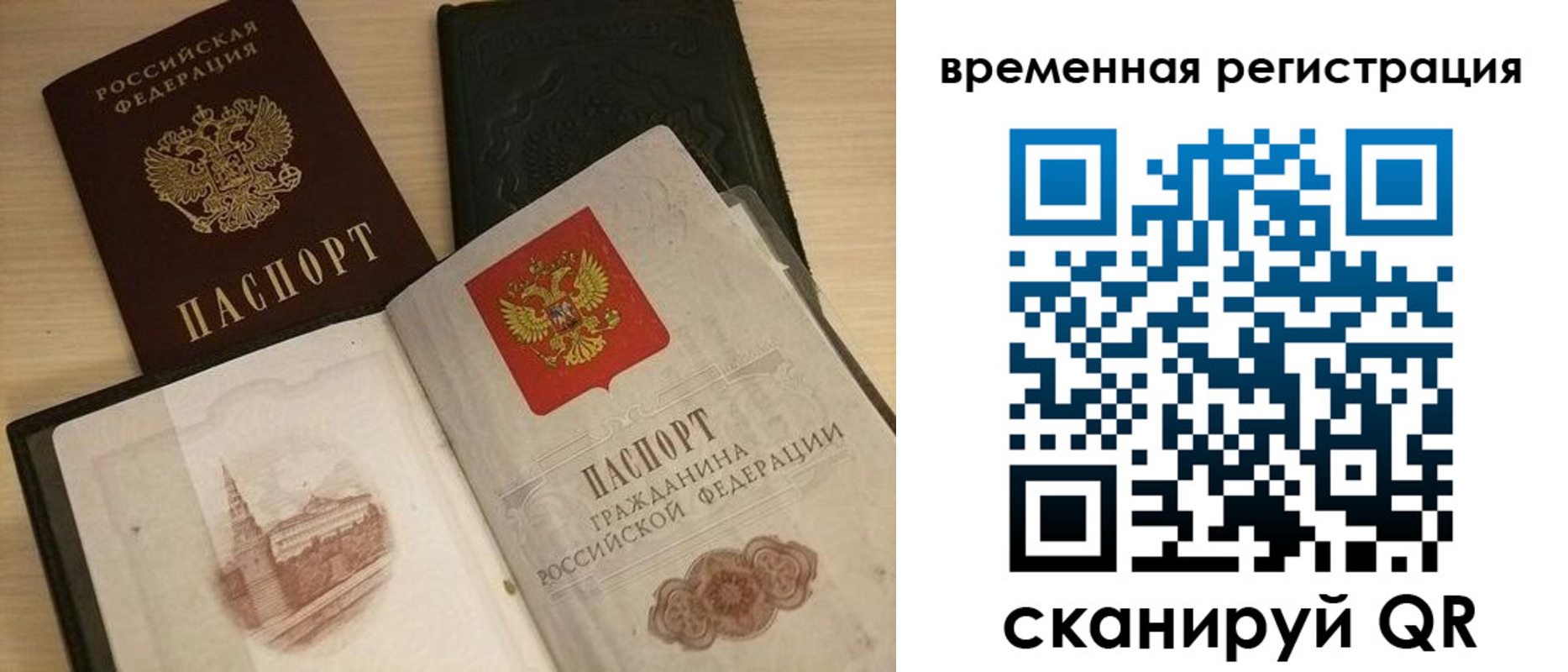 прописка для работы в Белорецке