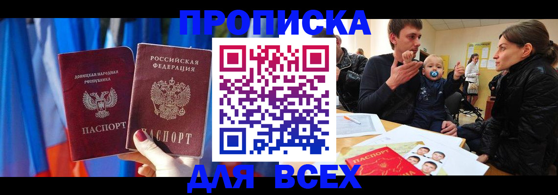 временная регистрация в квартире в Белорецке