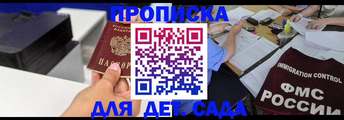 прописка для работы в Белорецке