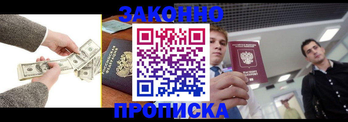 прописка иностранных граждан в Белорецке