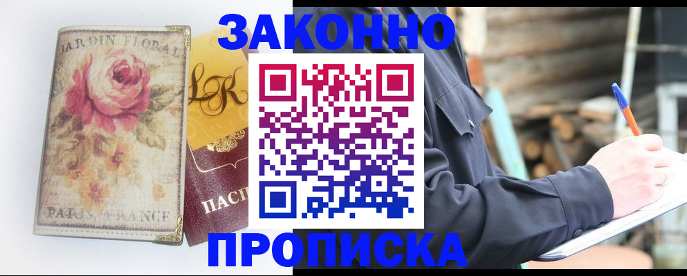 временная регистрация собственник в Белорецке